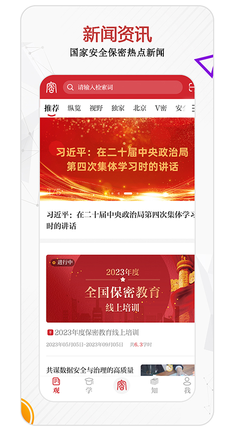 保密观截图4