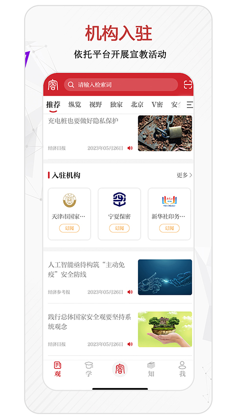 保密观