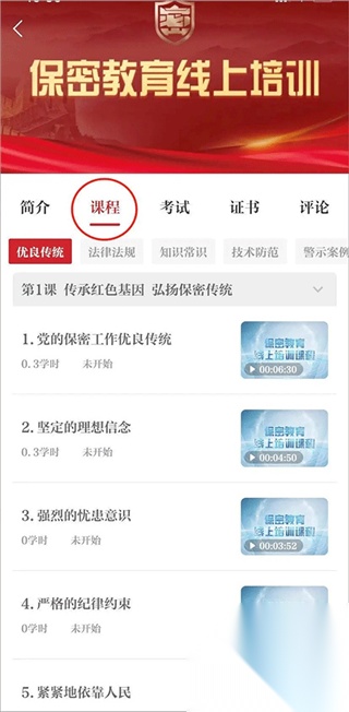保密观
