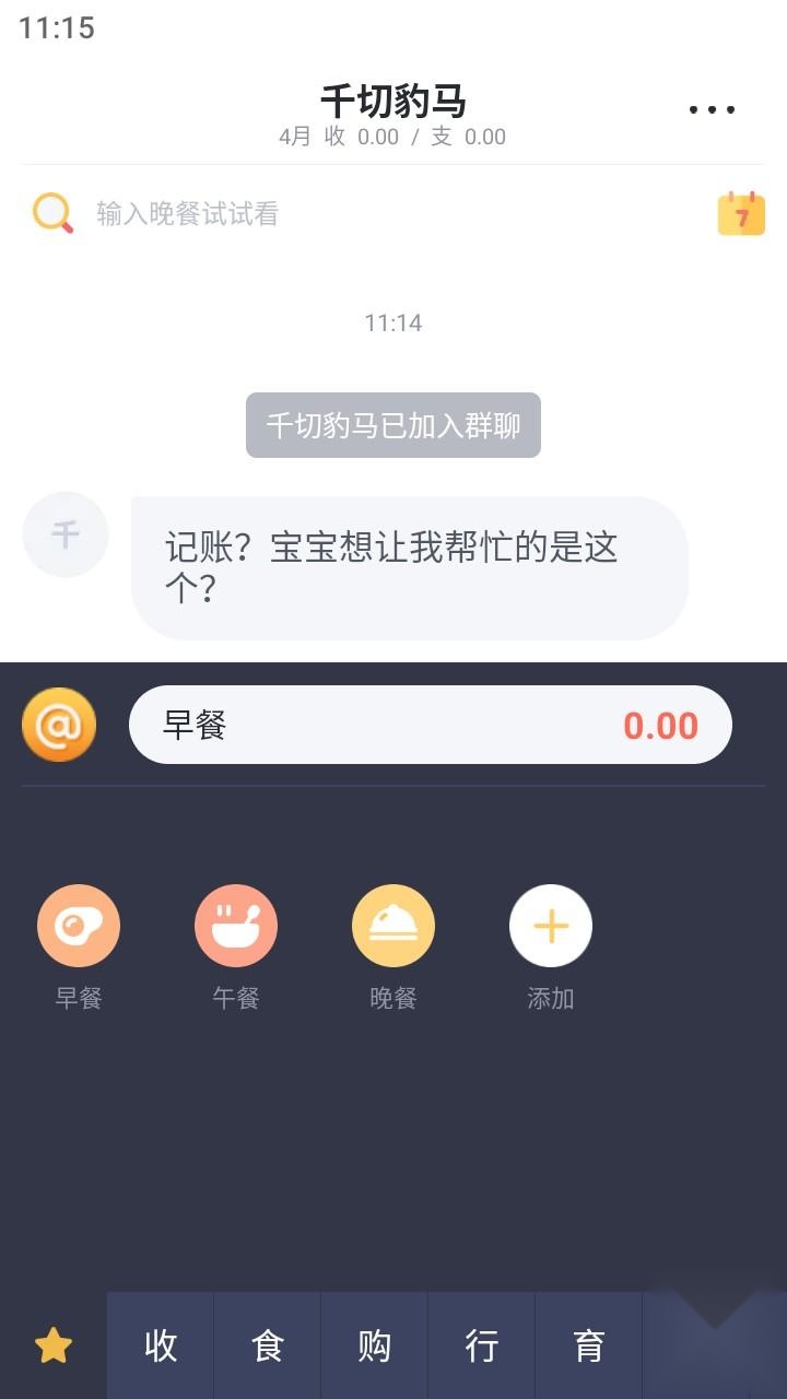 叨叨记账