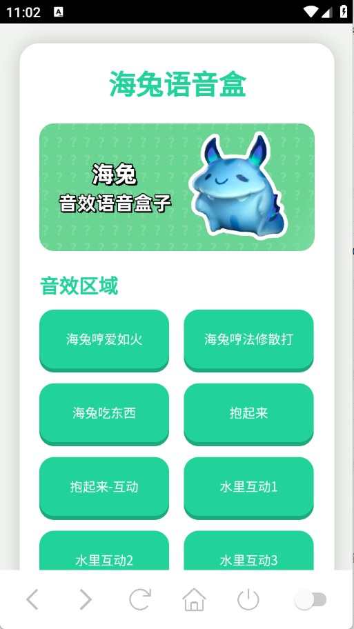海兔语音盒截图1
