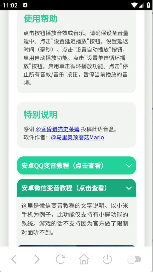 海兔语音盒截图3