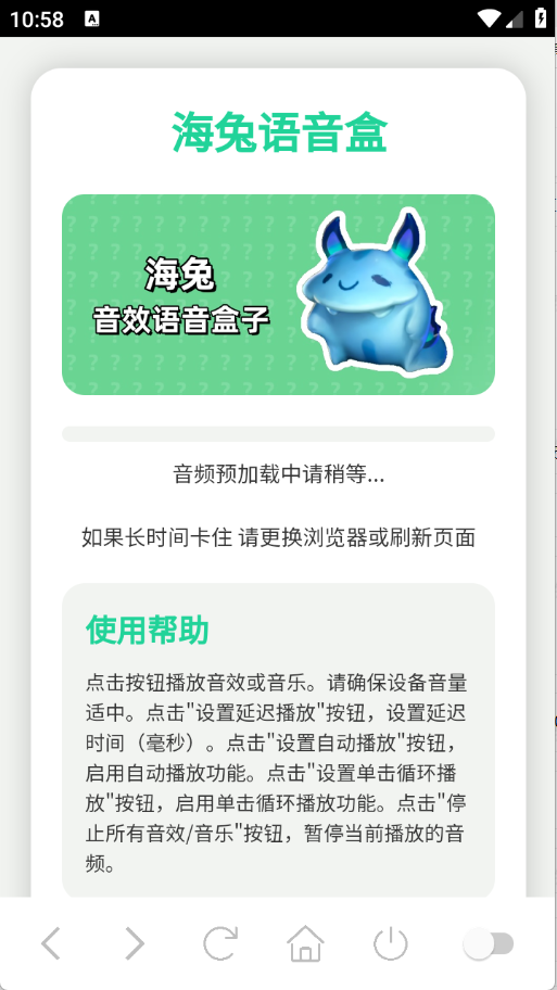海兔语音盒截图0