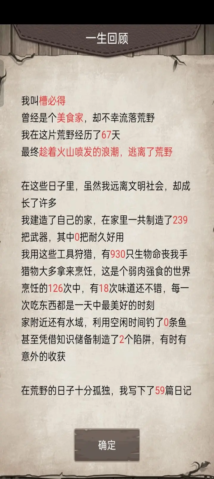 荒野日记孤岛手游