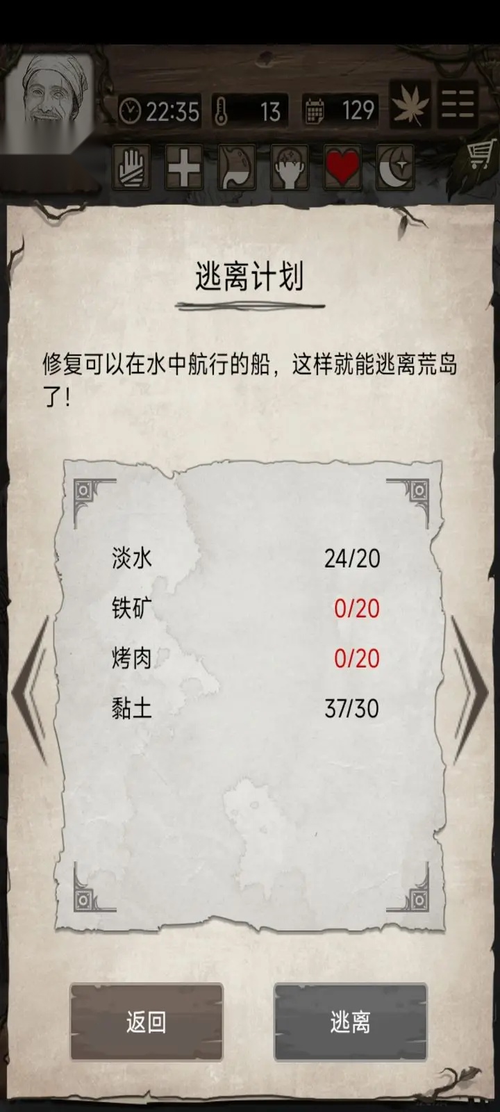 荒野日记孤岛手游