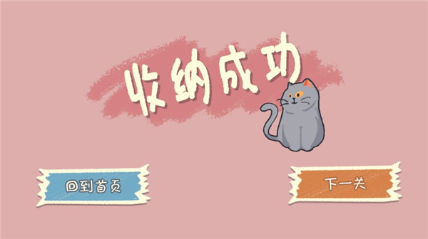 小小收纳师截图2