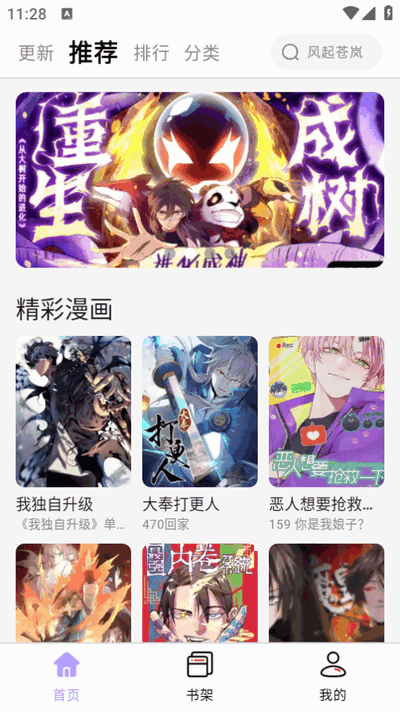 酷漫星截图0