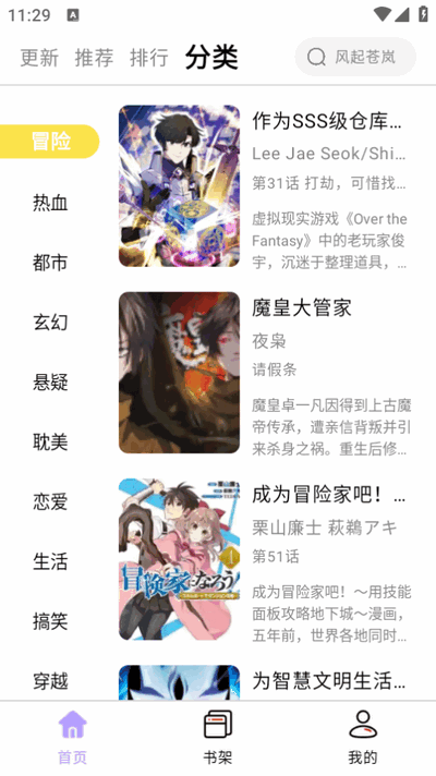 酷漫星截图2