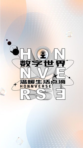 honnverse虹宇宙截图2