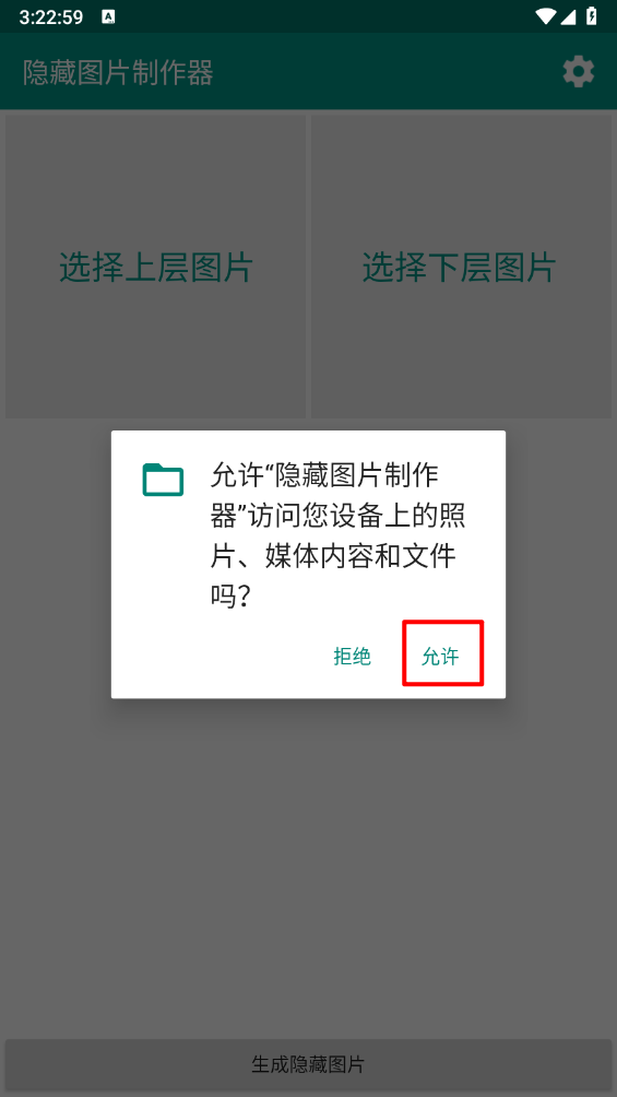 隐藏图片制作器