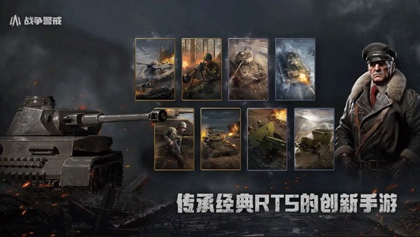 战争警戒官方正版