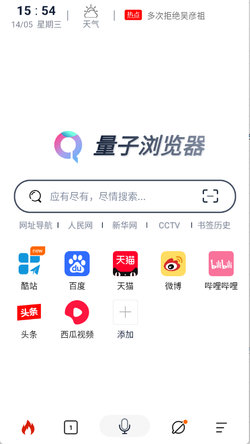 量子浏览器截图1