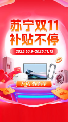 苏宁易购截图3