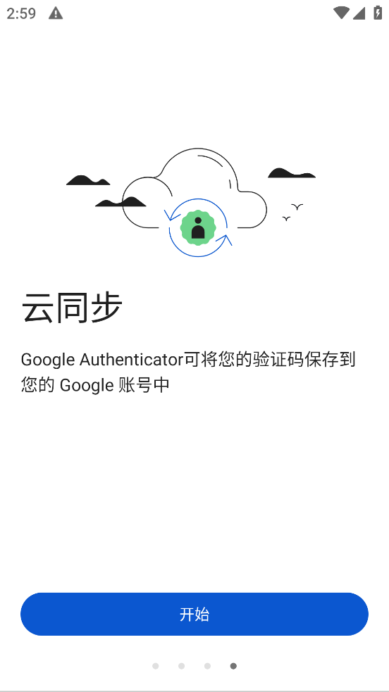 谷歌身份认证器截图3