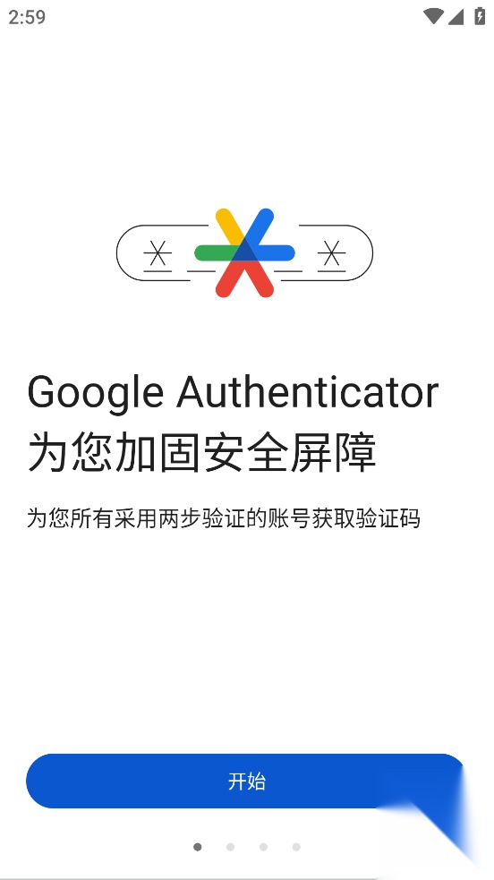 谷歌身份认证器