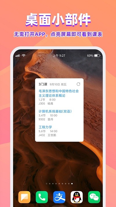 尾牙课程表截图2