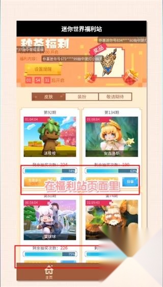 迷你盒子手机版