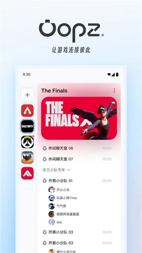 oopz语音截图0