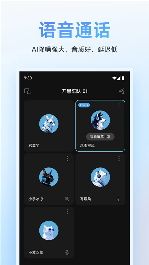 oopz语音截图1