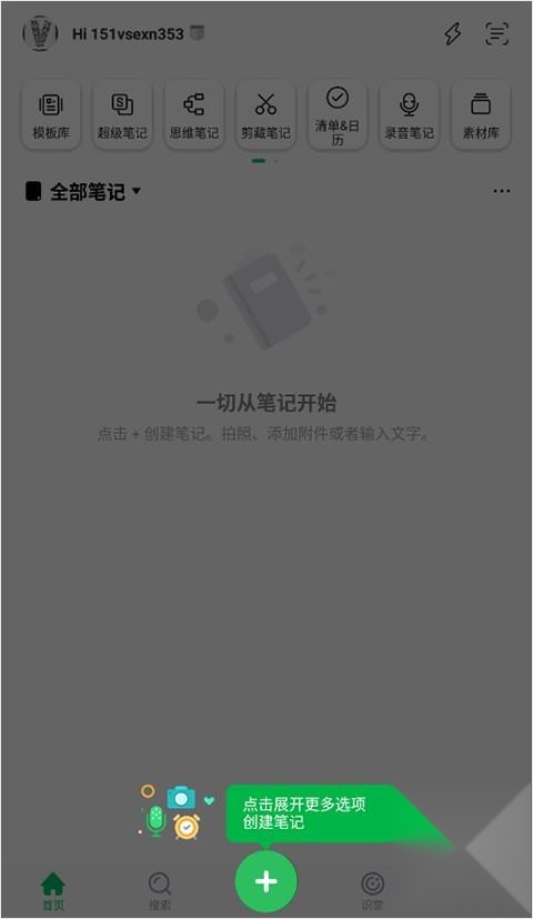 印象笔记国际版