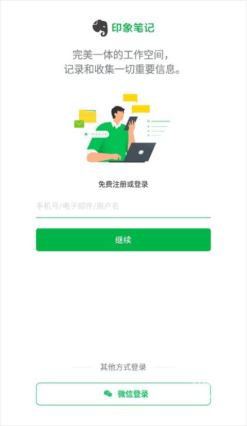 印象笔记国际版
