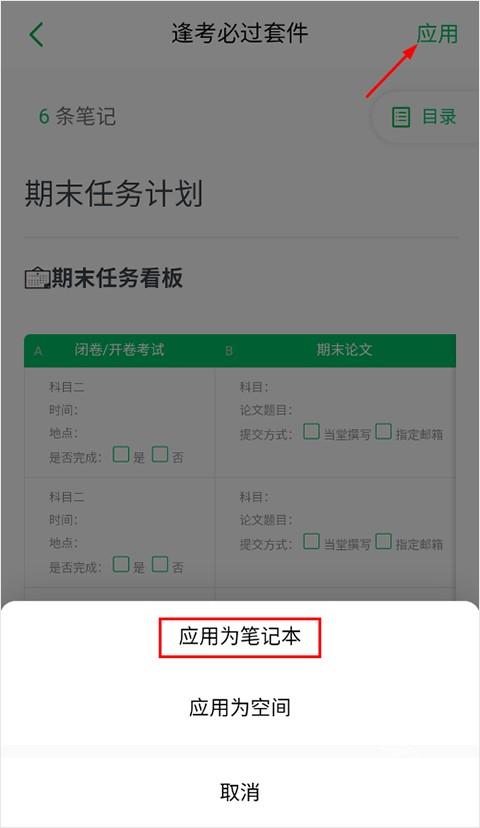 印象笔记国际版