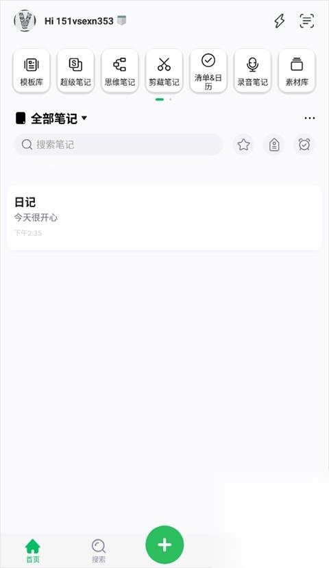 印象笔记国际版