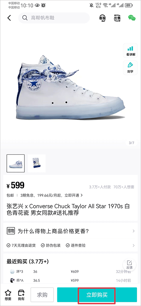 得物精简版