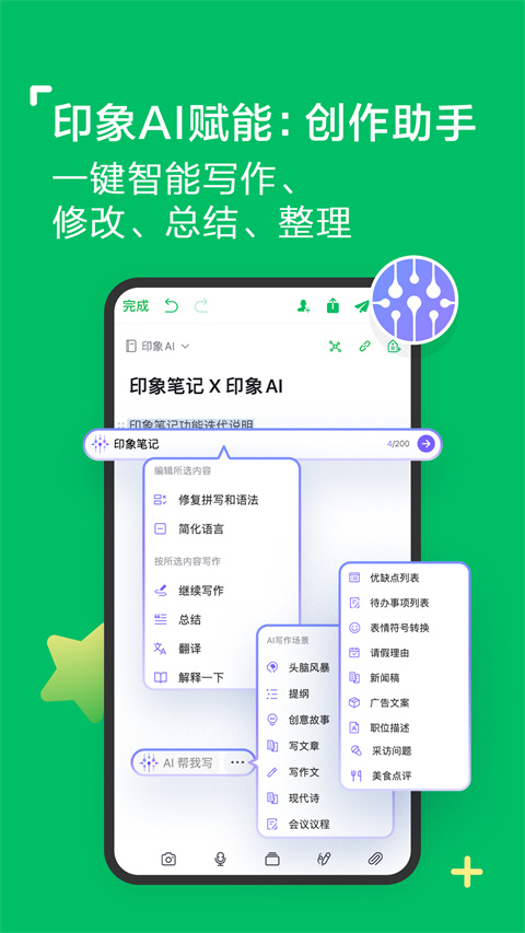 印象笔记国际版截图0