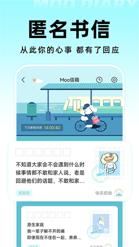 moo日记截图0