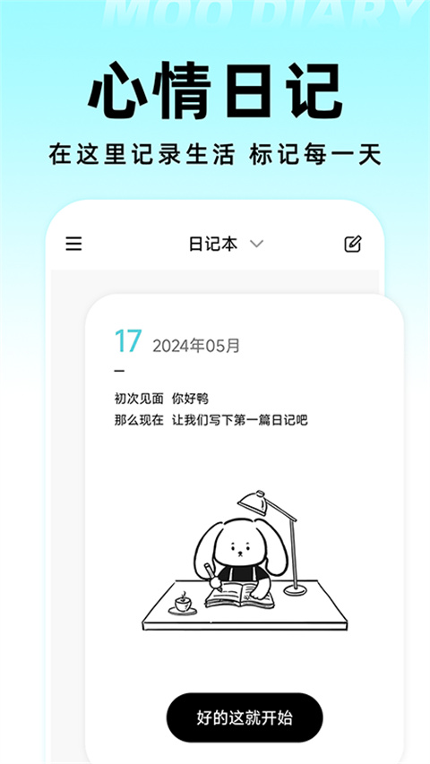 moo日记截图1