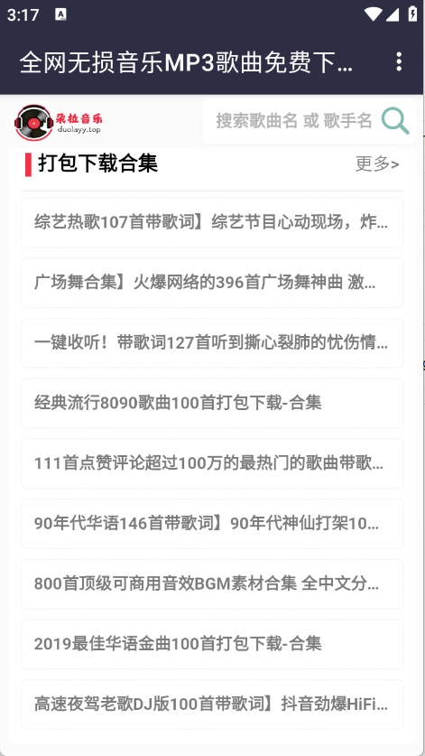 朵拉音乐截图1