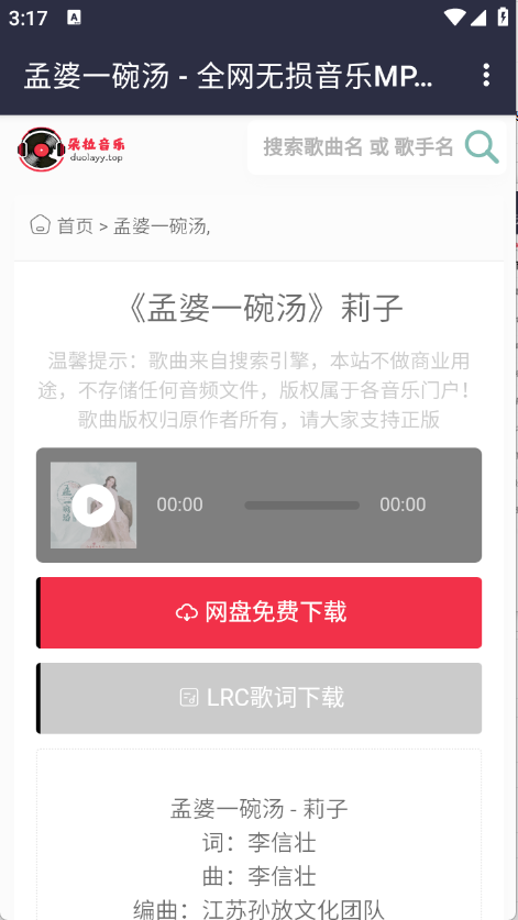 朵拉音乐截图3