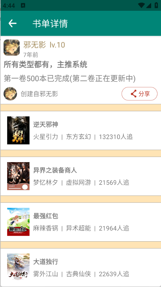 猫猫小说截图3