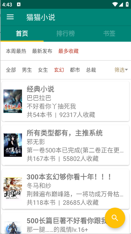 猫猫小说截图2