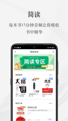 早晚读书截图3