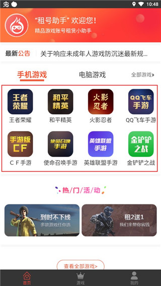 租号助手