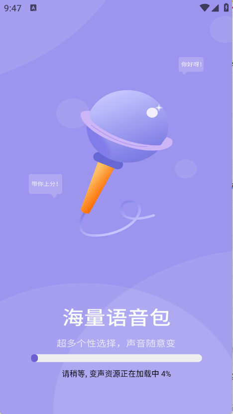 和平变声器精灵截图0