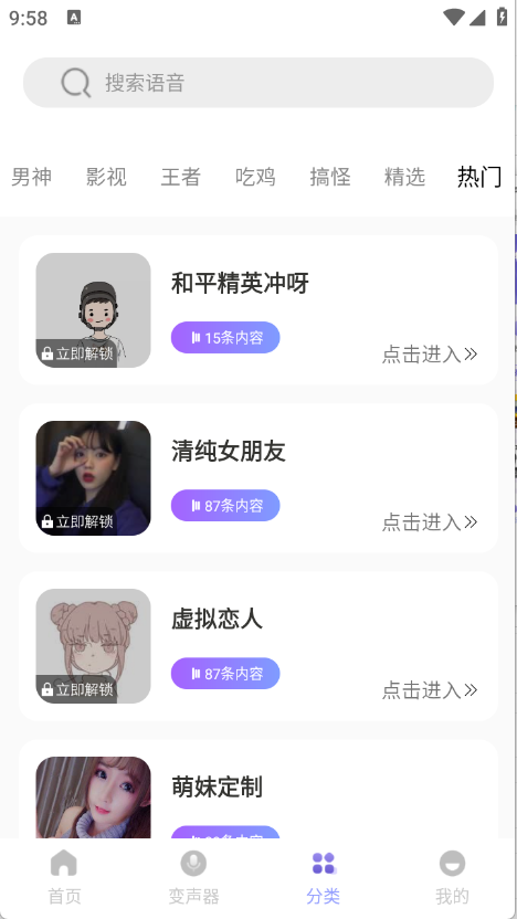 和平变声器精灵截图4