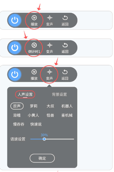 和平变声器精灵