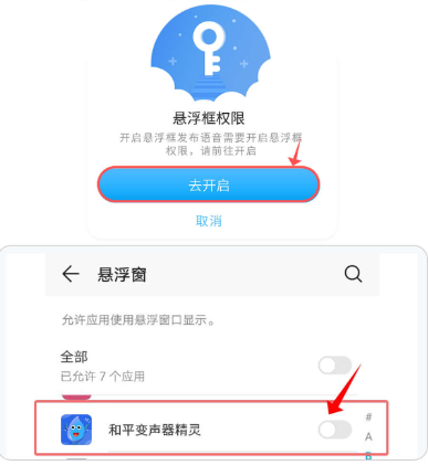 和平变声器精灵