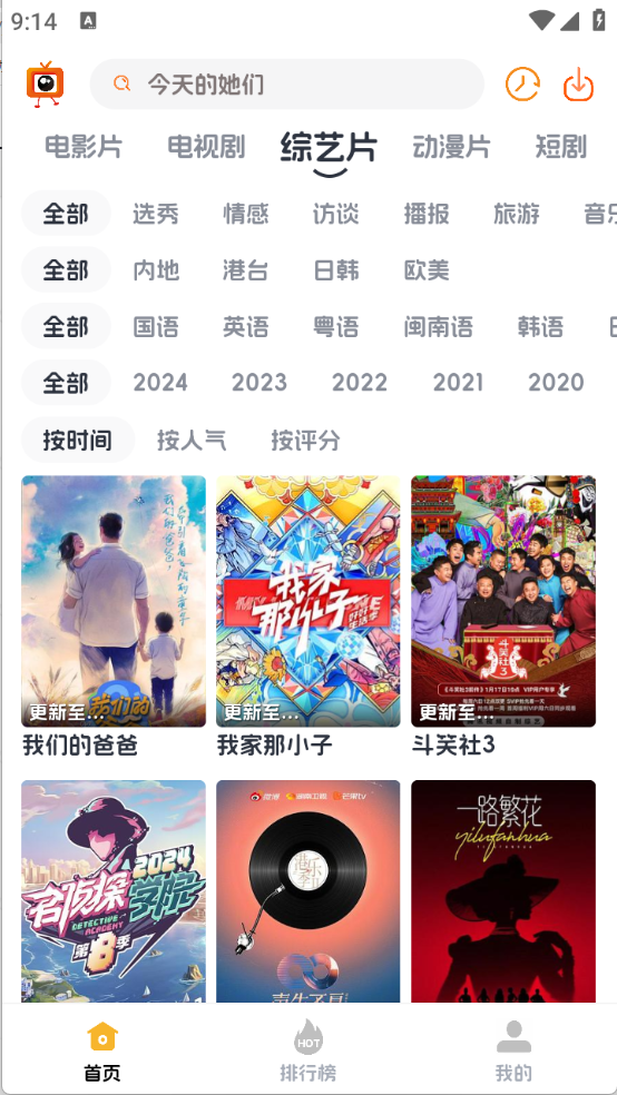 追剧狗截图2