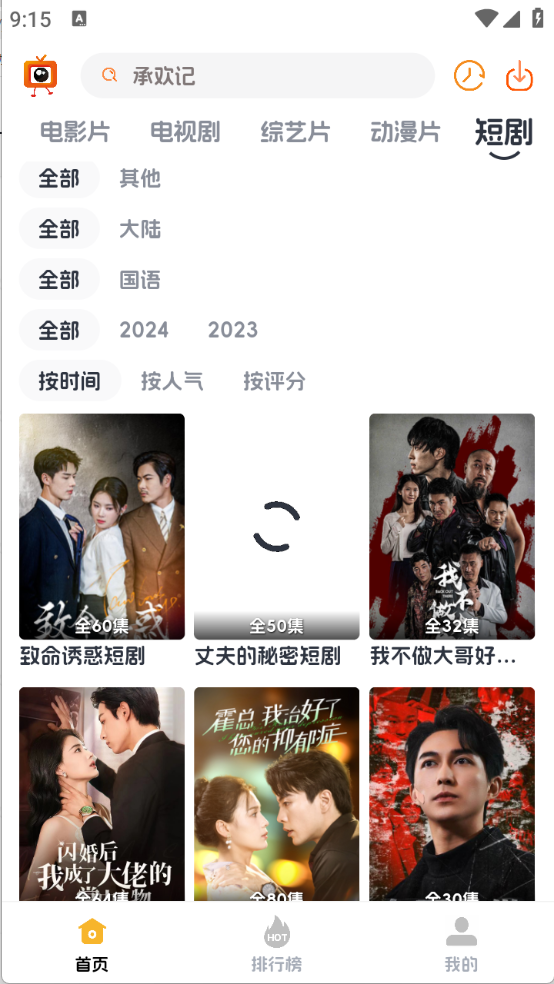 追剧狗截图4