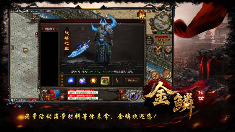 金鳞传世截图3