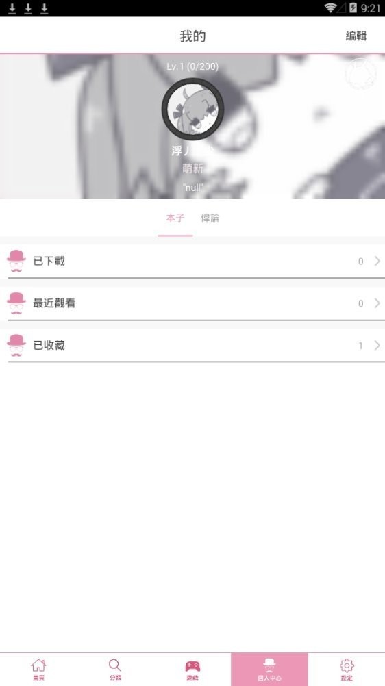 picacg哔咔截图2
