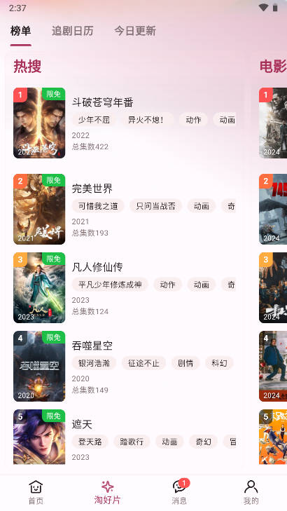 A次元免费版截图3