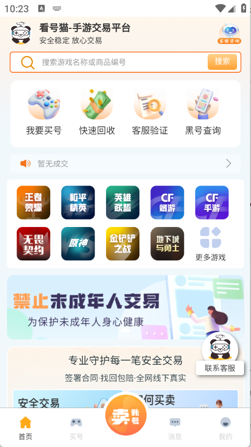 看号猫
