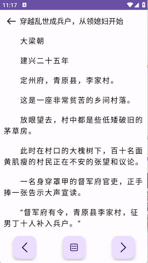 樱花小说截图2