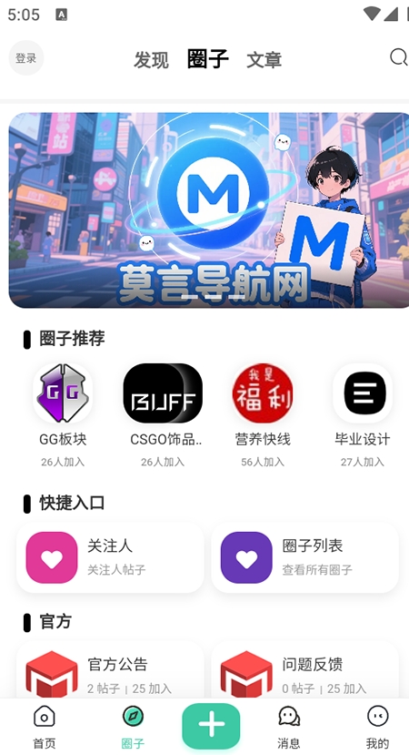 莫言社区截图3