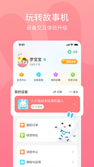 火火兔截图0